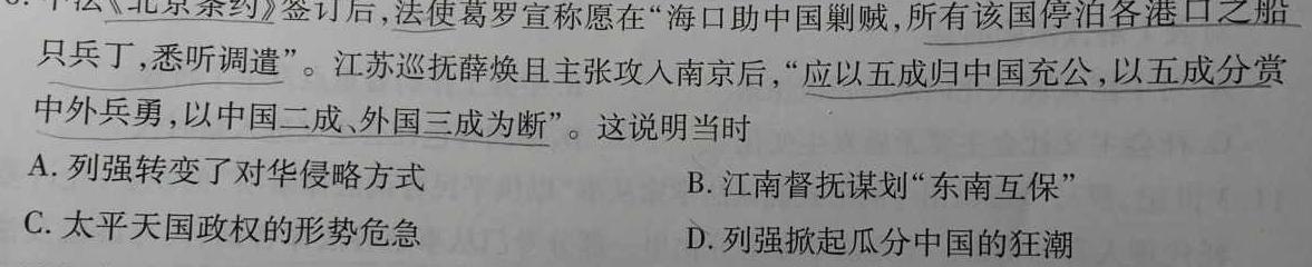 贵州省三新联盟校高一年级2023年11月联考历史