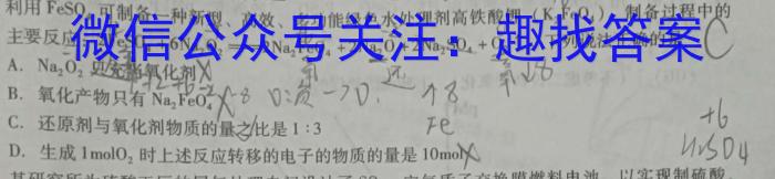 q2024高考名校导航金卷(四)4化学