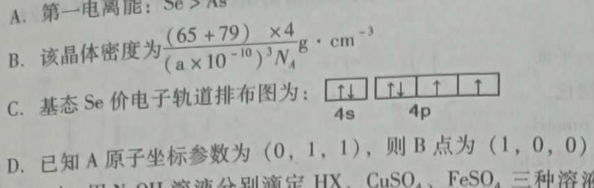 1安徽省2023-2024学年度九年级第三次月考（12.12）化学试卷答案