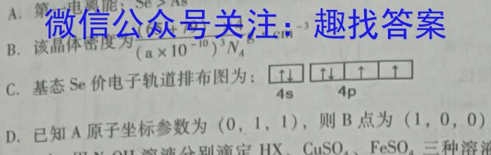 32024届普通高等学校招生统一考试青桐鸣高三12月大联考化学试题