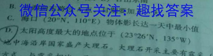 [今日更新]新高中创新联盟TOP二十名校高一年级12月调研考试地理h