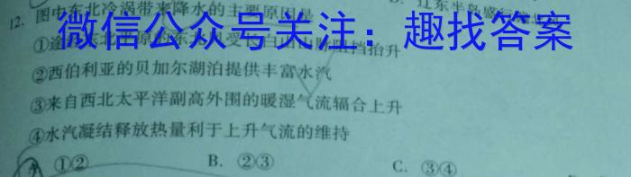 [今日更新]天一大联考 2023-2024学年(下)安徽高一5月份阶段性检测地理h