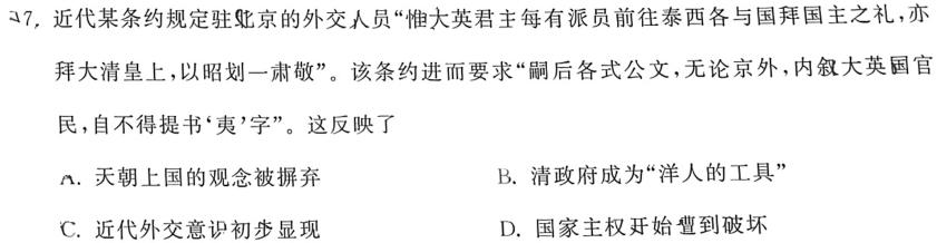 [今日更新]2024年衡水金卷先享题分科综合卷 A答案新教材二历史试卷答案