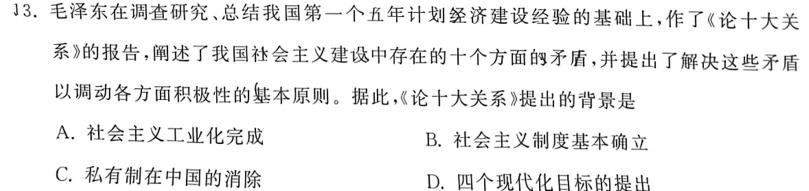 学业测评•分段训练•江西省2024届九年级训练（三）历史