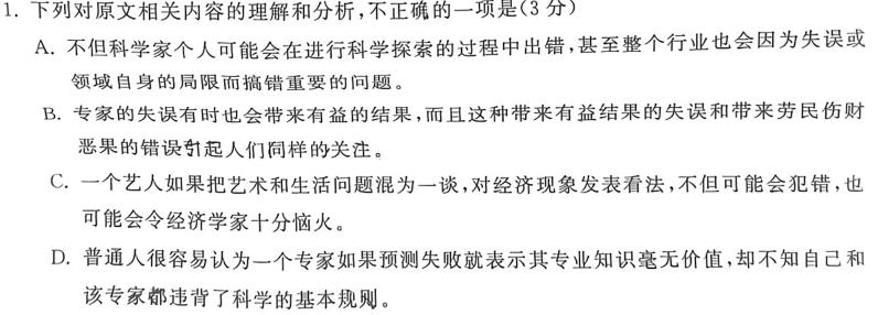 [今日更新]九师联盟 商丘领军联盟高二年级12月质量检测语文试卷答案