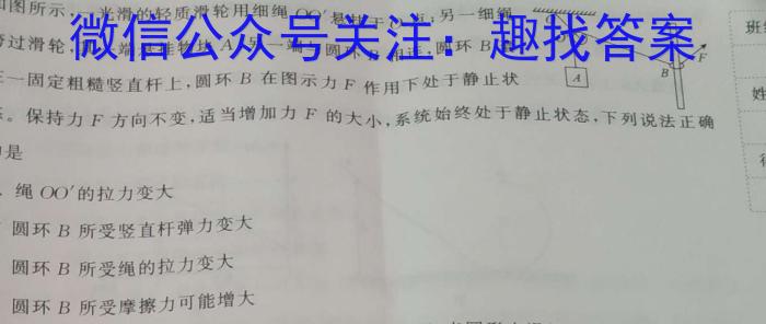 广东省2024届普通高中毕业班第二次调研考试(11月)q物理