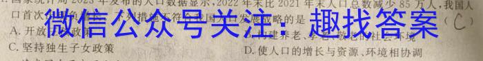 金考卷 百校联盟(新高考卷)2024年普通高等学校招生全国统一考试 领航卷(九)政治1