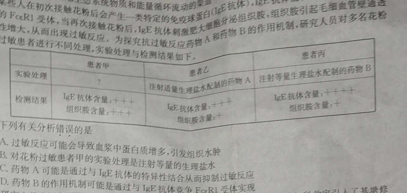 陕西省咸阳市2023-2024学年度第一学期九年级第二次作业C生物