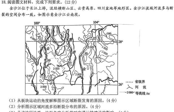 江西省2024年学考水平练习(一)地理试卷l