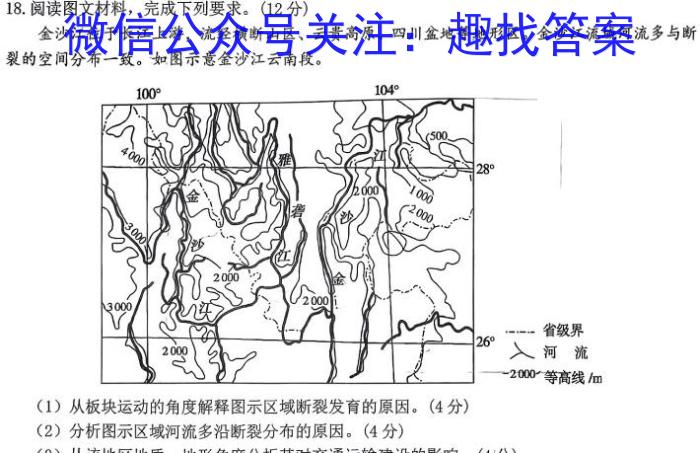 2024届陕西省高三4月联考(显示器)地理试卷答案