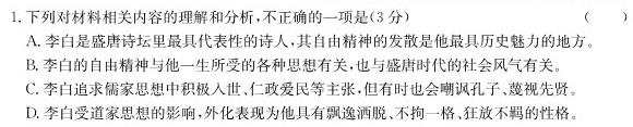 [今日更新]河南省金科·新未来2023年秋季学期高一年级12月质量检测语文试卷答案