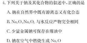 【热荐】黑龙江省2023-2024学年高一上学期12月月考(24291A)化学