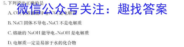 q衡水金卷先享题摸底卷2023-2024高三一轮复习摸底测试卷(广西专版)3化学