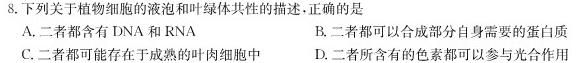 高考快递 2024年普通高等学校招生全国统一考试·信息卷(五)5新高考版生物