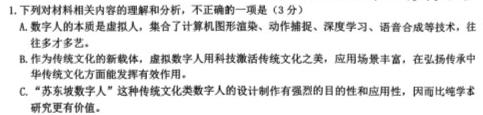 [今日更新]云南民族大学附属高级中学2024届高三联考卷(四)(243247D)语文试卷答案