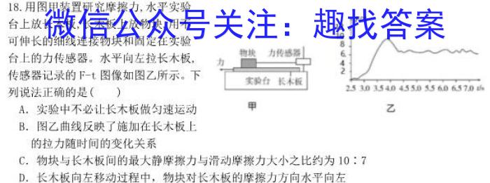 名校联考·2024届高三总复习·月考卷(四)新S4q物理