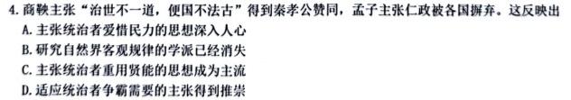 【精品】湖南省2024届高三年级上学期12月联考思想政治