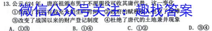 2023年广西三新学术联盟高一年级12月联考历史试卷