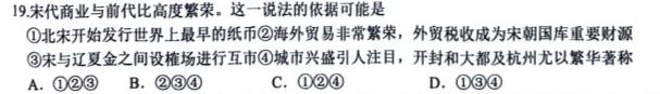 [今日更新]辽宁名校联考 2023~2024学年度上学期高三12月联合考试卷历史试卷答案