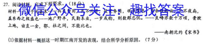 广东省2023-2024学年佛山高三年级15校联盟12月联考历史试卷