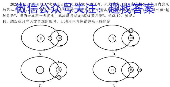 安徽省2024年九年级质量调研检测(三)地理试卷答案