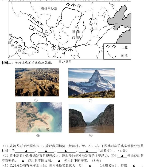 2024年大连市初中学业水平考试模拟地理试卷l