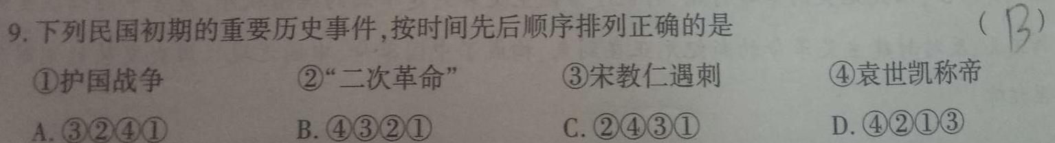 [自贡一诊]四川省自贡市普高2024届高三第一次诊断性考试历史