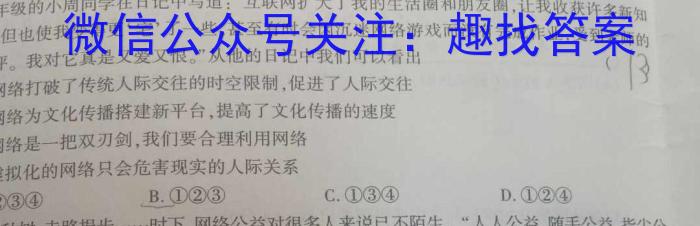 2024年衡水金卷先享题分科综合卷 新教材B答案三政治试卷d答案