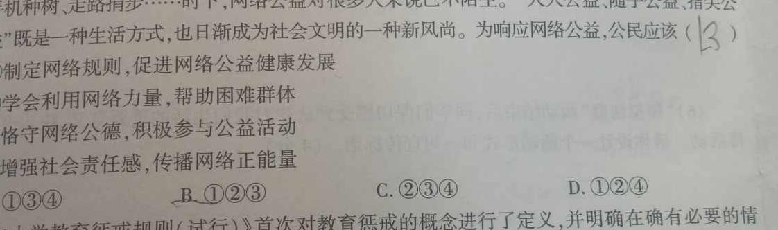 河北省2024年九年级模拟检测（2024.5）思想政治部分