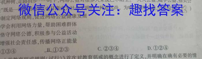 安徽省2023-2024学年度八年级上学期12月月考（三）政治~