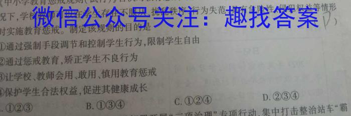 湖南省2024届高三九校联盟第一次联考(12月)政治~