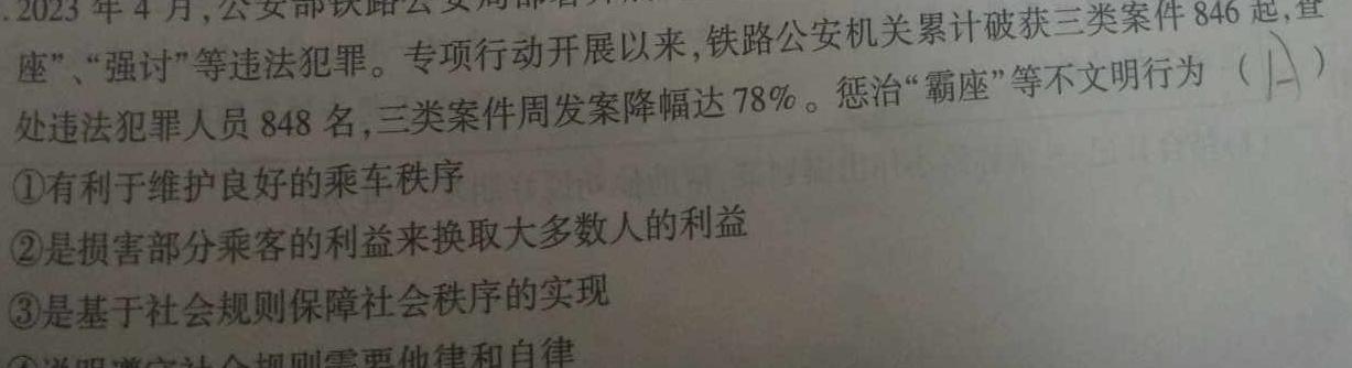 河南省长垣市2023-2024学年下学期七年级期中考试试卷思想政治部分