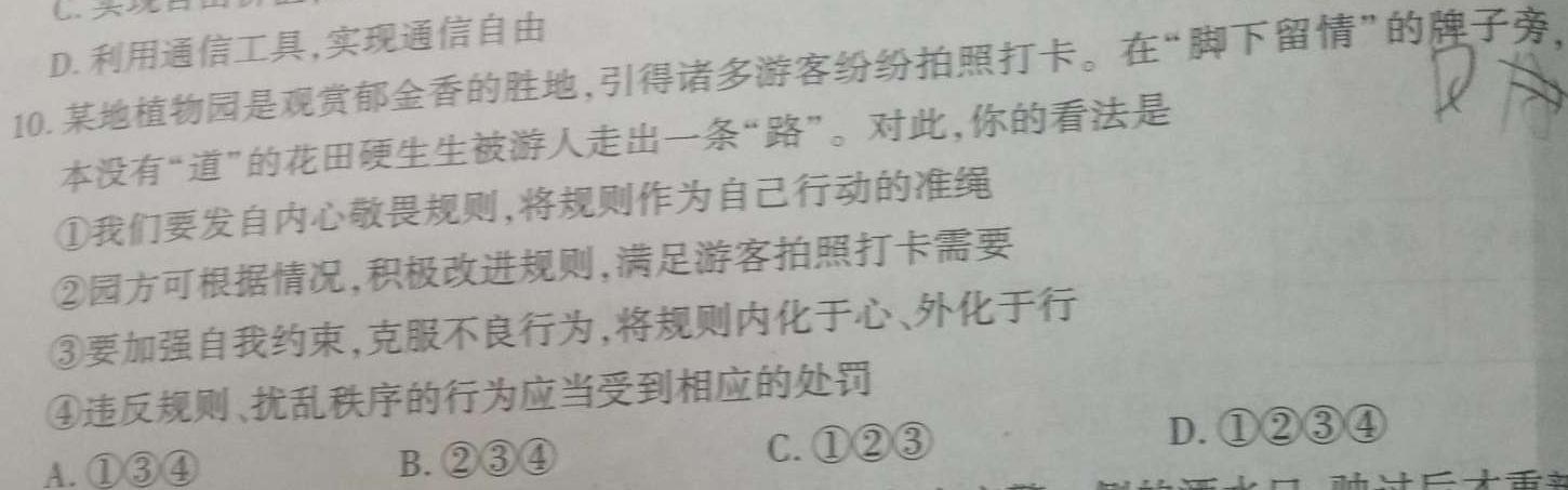 山西省2023-2024学年第二学期八年级期中质量监测思想政治部分