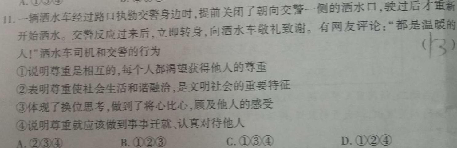 安徽省2023-2024学年八年级上学期教学质量调研（1月）思想政治部分