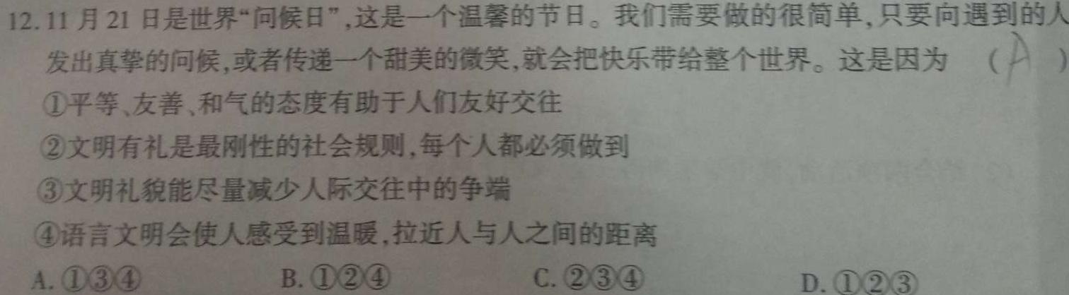 沧州市2023-2024学年第二学期期末教学质量监测（高一年级）思想政治部分