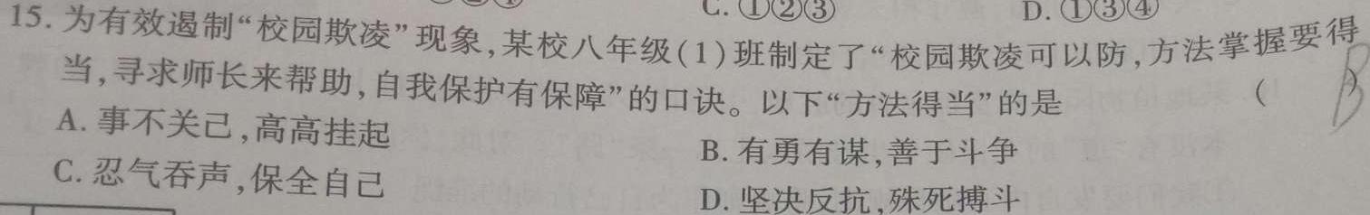 【精品】山西省2023~2024学年九年级第一学期期末考前模拟思想政治