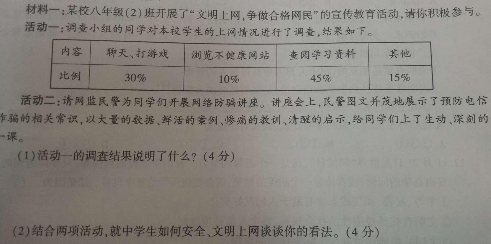 乌鲁木齐2023年初三年级适应性测试思想政治部分