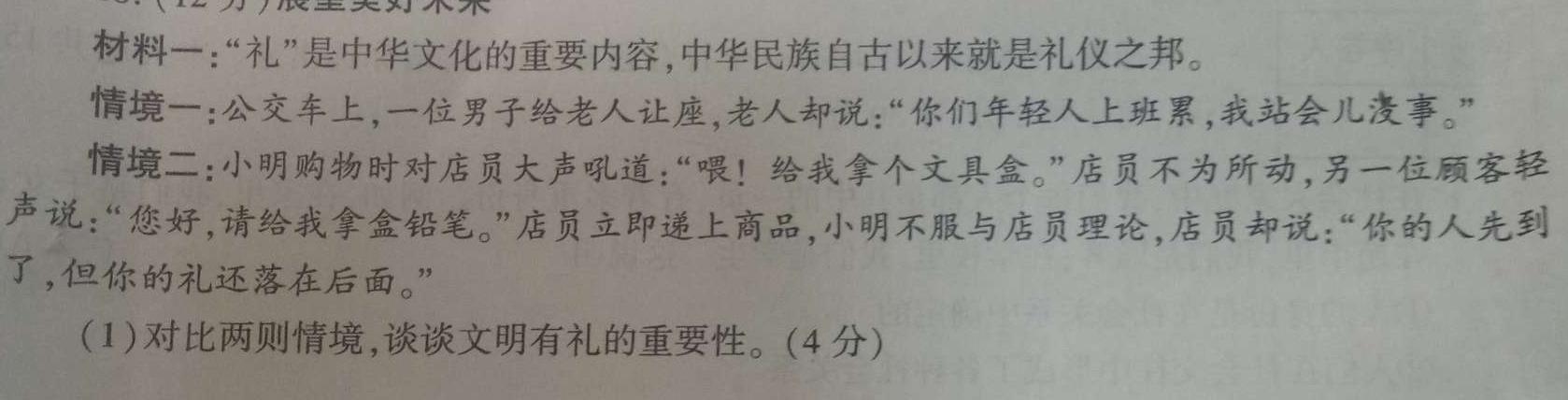 2023-2024学年安徽省七年级教学质量检测(四)思想政治部分