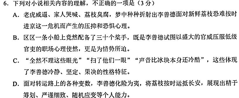 [今日更新]河南省某校2023-2024学年第一学期九年级第三次月考试卷（X）语文试卷答案