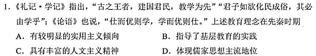 【精品】河北省2023-2024学年度九年级第一学期第三次学情评估思想政治