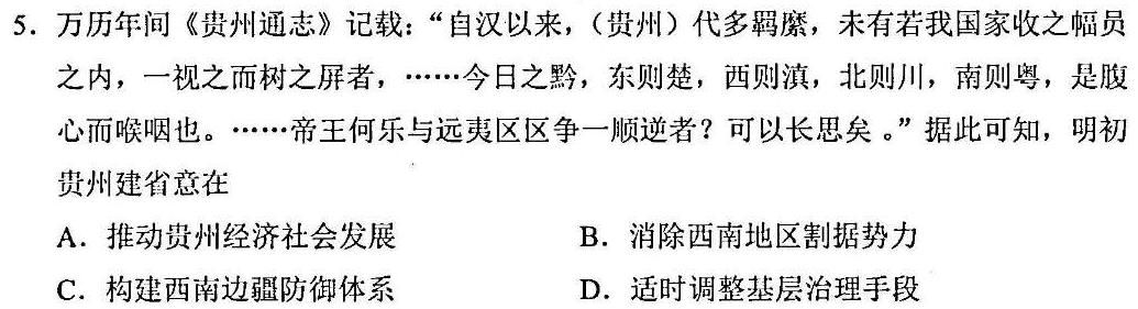 2023-2024学年安徽省八年级上学期阶段性练习(三)历史