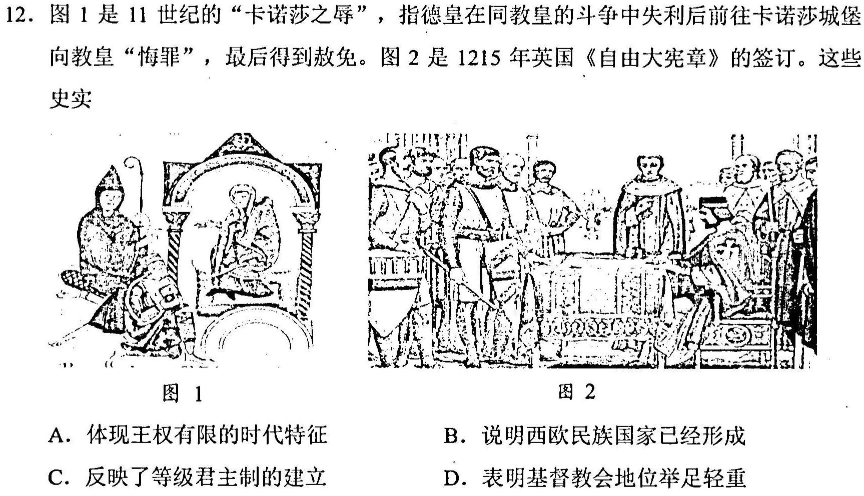 2024年普通高等学校招生全国统一考试仿真模拟卷(二)历史