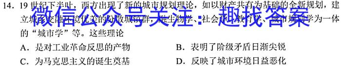 [自贡一诊]四川省自贡市普高2024届高三第一次诊断性考试历史试卷
