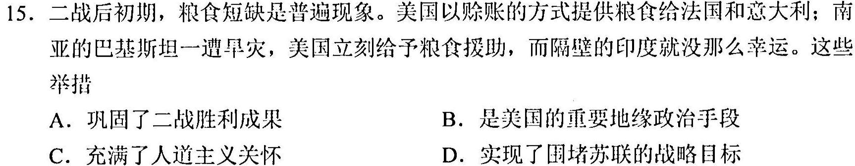 天壹名校联盟 湖南2023年下学期高三期中质量监测考试思想政治部分