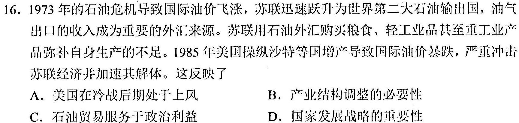 2023-2024学年安徽省九年级上学期阶段性练习(三)历史