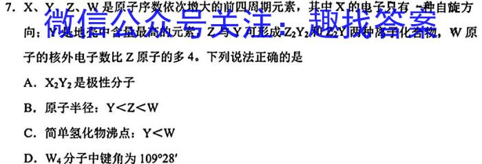 j2024届普通高等学校招生统一考试青桐鸣高三12月大联考化学试卷答案