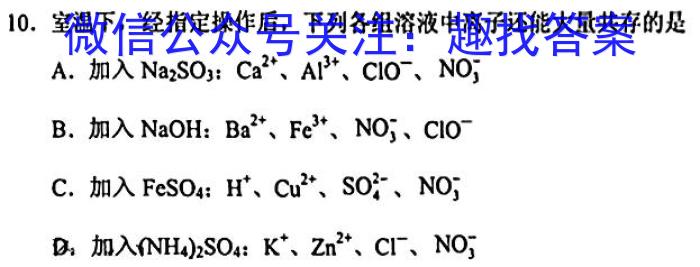 q［湖南大联考］湖南省2023-2024学年度高二年级上学期12月联考化学