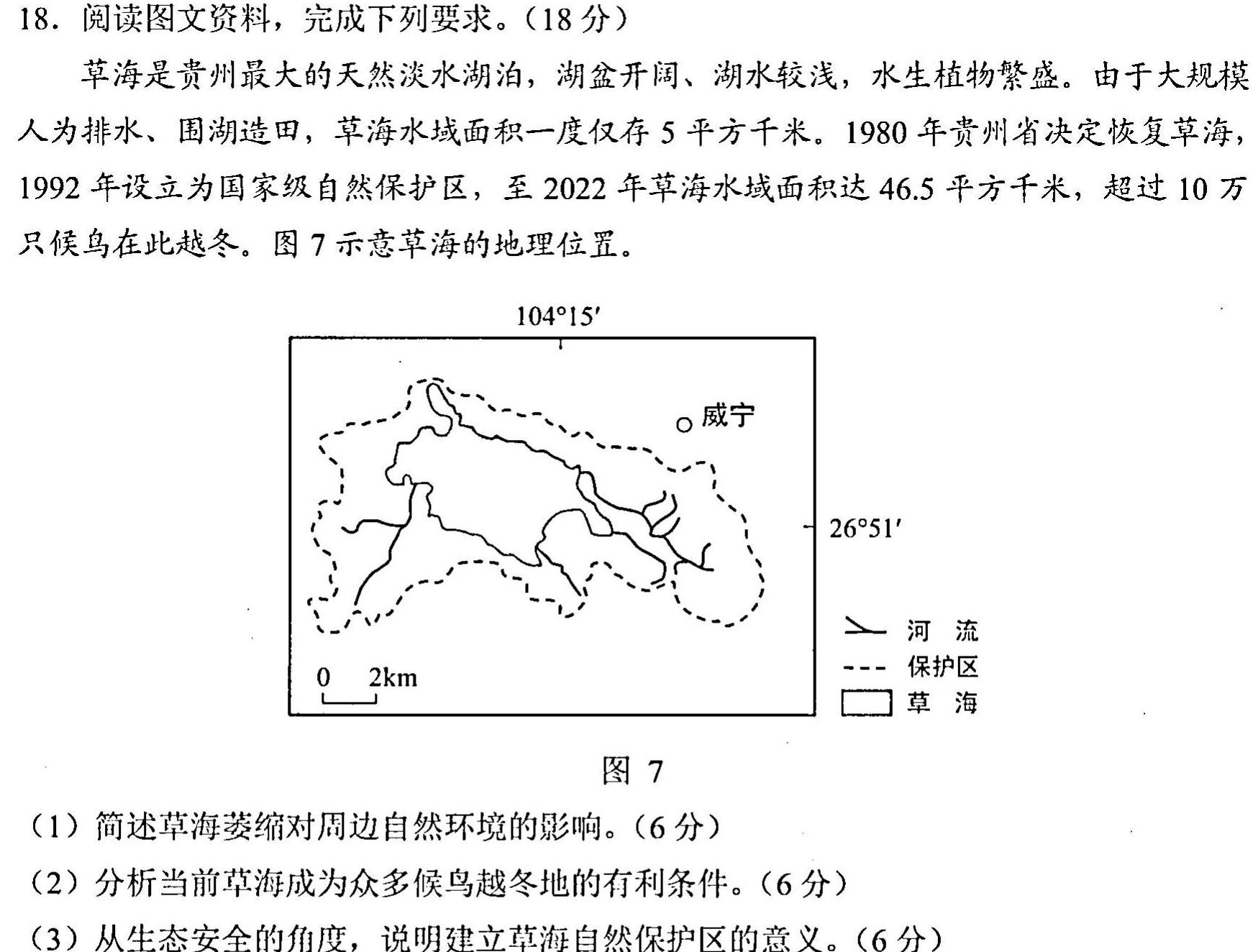 安徽省2024-2025学年上学期七年级开学考试（无标题）地理试卷l