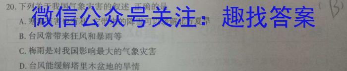 辽宁省重点高中沈阳市郊联体2023-2024学年下学期高二期中考试地理试卷答案