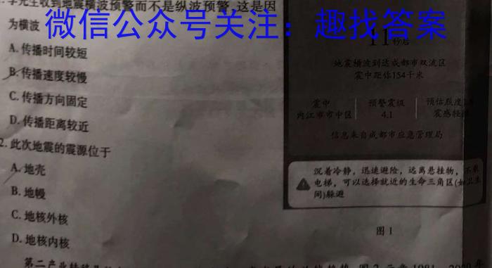 [今日更新]2024届九师联盟高三4月质量检测地理h